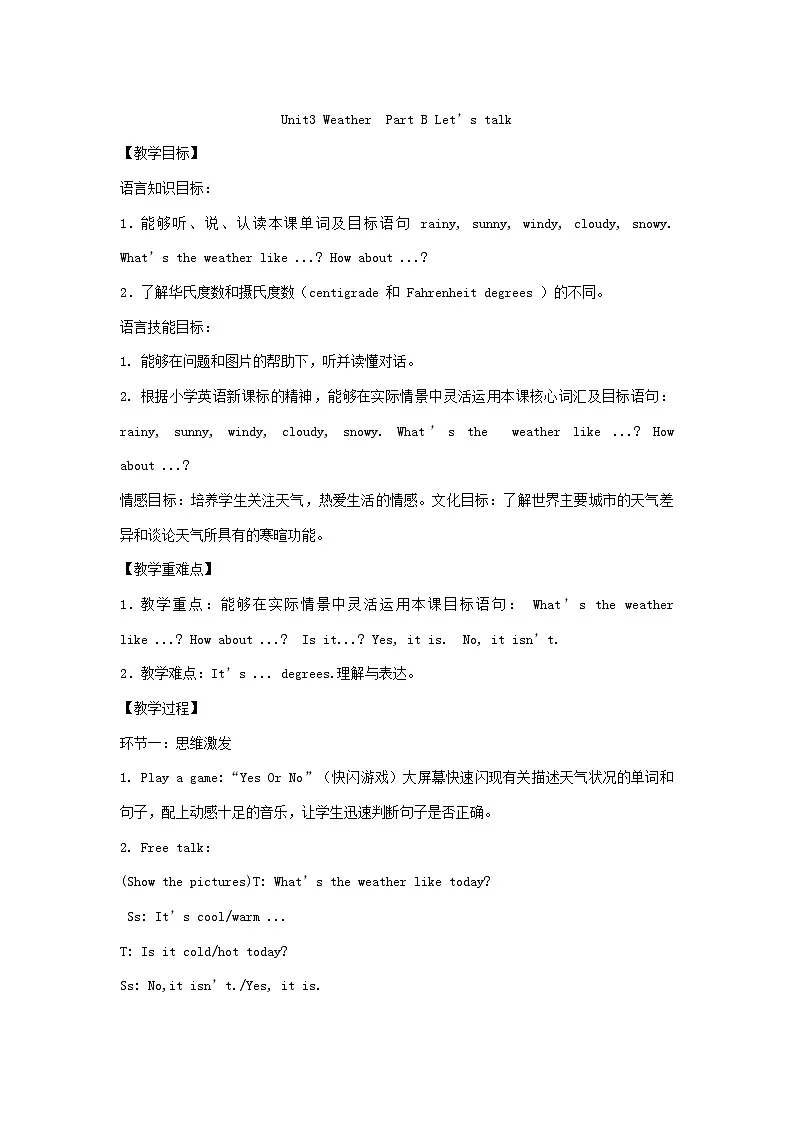 人教版(PEP)英语四年级下册 Unit 3 Weather Part B Let’s talk 教案第1页