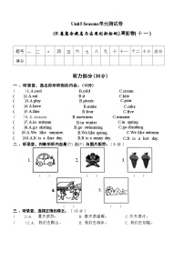 译林版四年级下册英语Unit5 Seasons 单元测试（周测卷十一）