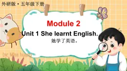 Module 2 Unit 1 She learnt English（课件）外研版（三起）英语五年级下册