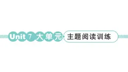 小学英语新湘少版三年级下册Unit 7 Wash your hands大单元 · 主题阅读训练作业课件2025春