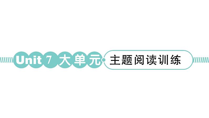 小学英语新湘少版三年级下册Unit 7 Wash your hands大单元 · 主题阅读训练作业课件2025春第1页