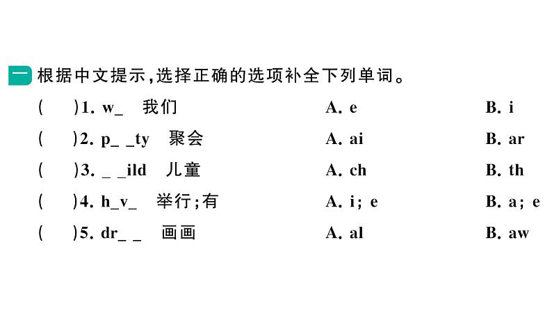 小学英语新湘少版三年级下册Unit 8 Children's Day第一课时作业课件2025春第2页
