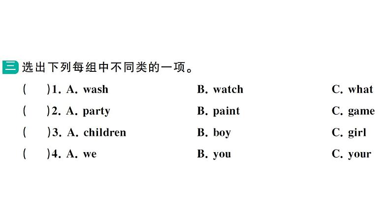 小学英语新湘少版三年级下册Unit 8 Children's Day第一课时作业课件2025春第4页