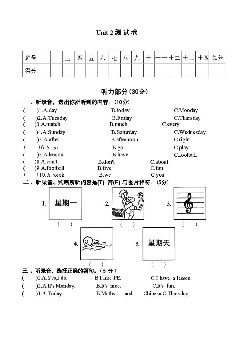 译林版四年级下册Unit2测试卷第1页