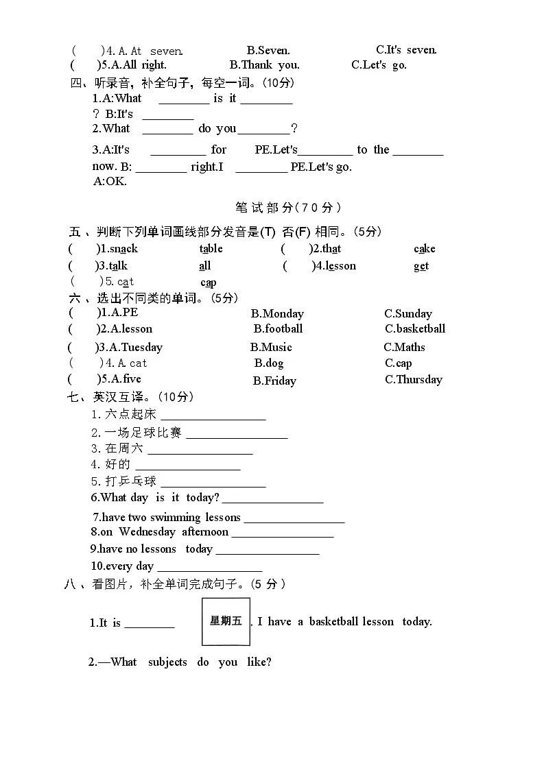 译林版四年级下册Unit2测试卷第2页