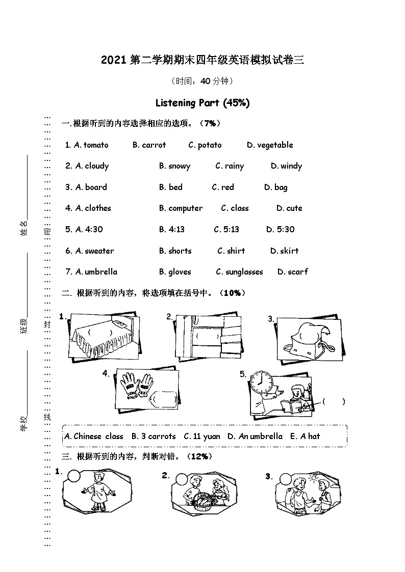 期末模拟卷(试题)人教PEP版英语四年级下册第1页