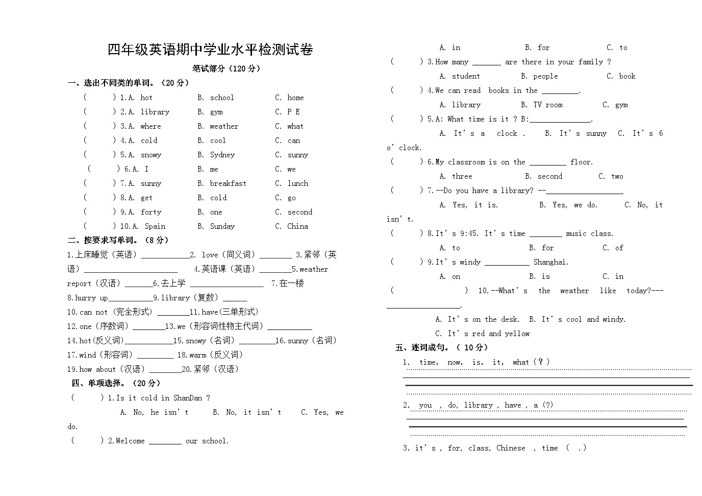 人教PEP版四年级英语下册 期中试卷