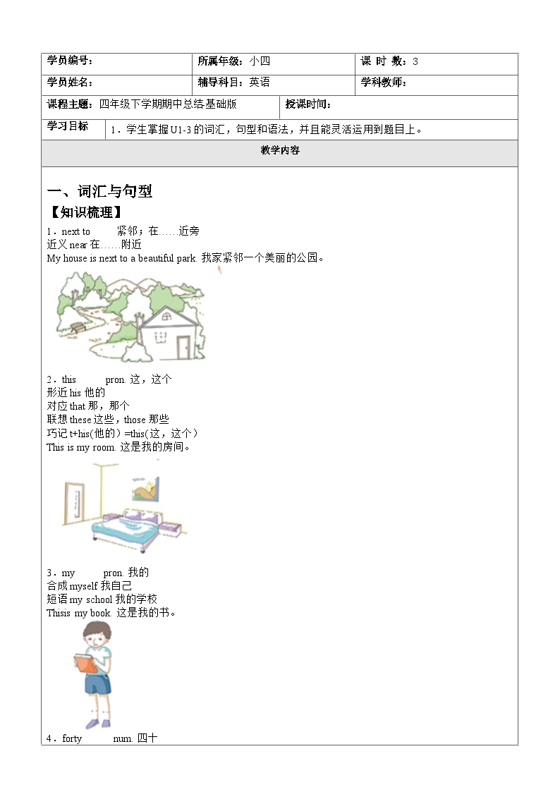 人教PEP版英语四年级下册 期中知识点总结及练习素材