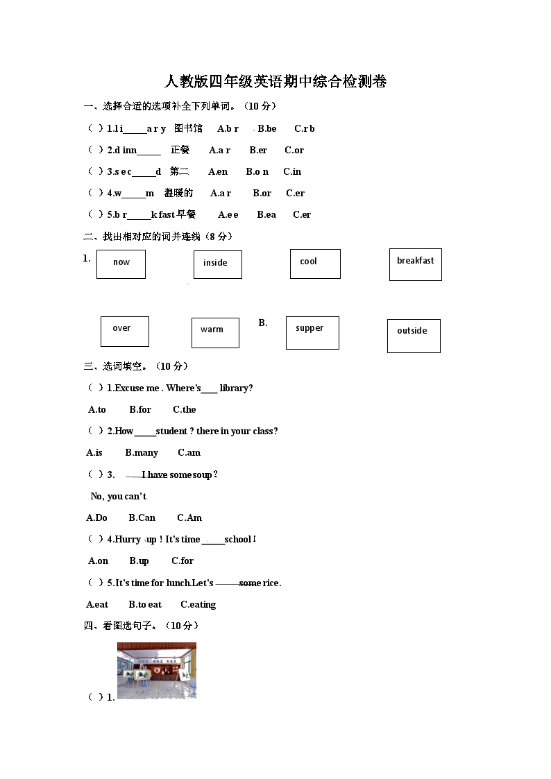 人教版(PEP)四年级下册英语期中综合检测卷（含答案，无听力材料和音频）