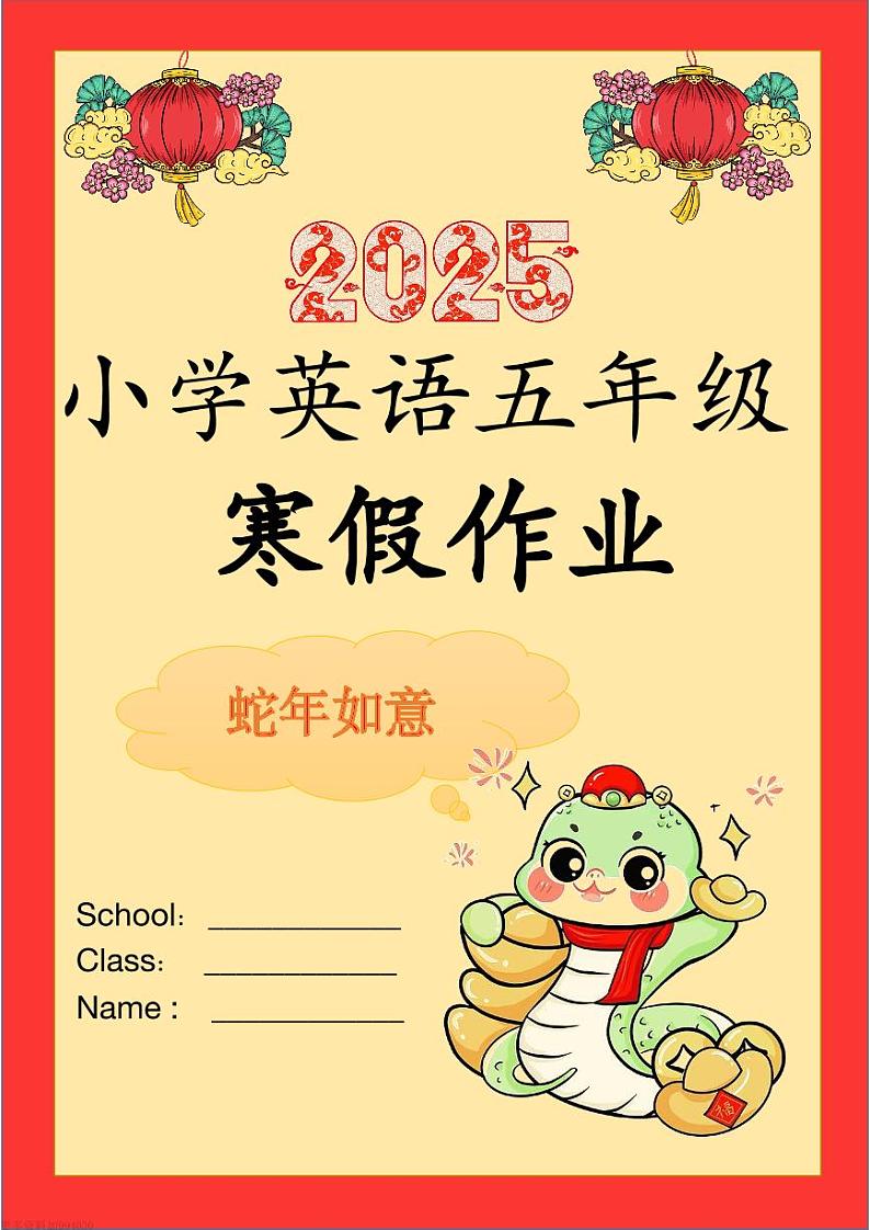 2025蛇年五上英语寒假作业第1页