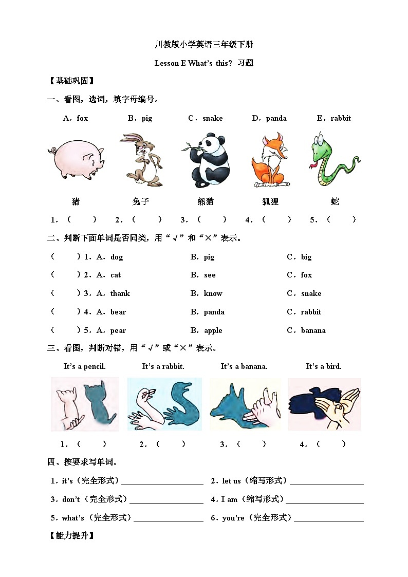 【核心素养】川教版英语三下 《Lesson E What's this 》分层练习(含答案)第1页