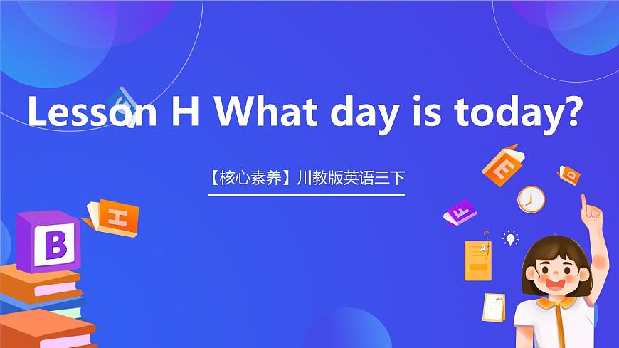 【核心素養(yǎng)】川教版英語三下 《Lesson F What's that》課件第1頁