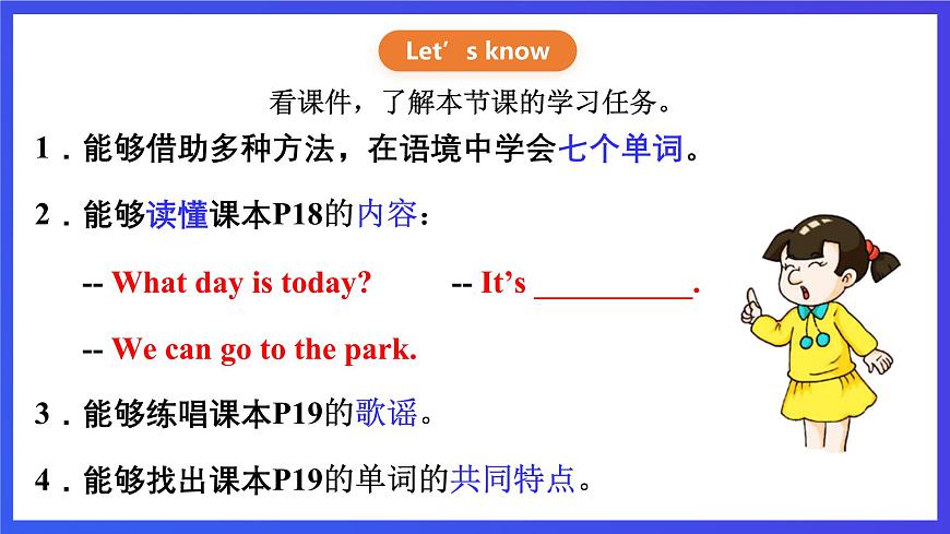 【核心素養(yǎng)】川教版英語三下 《Lesson F What's that》課件第2頁
