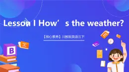 【核心素养】川教版英语三下 《Lesson I How's the weather》课件+教案+分层练习+素材