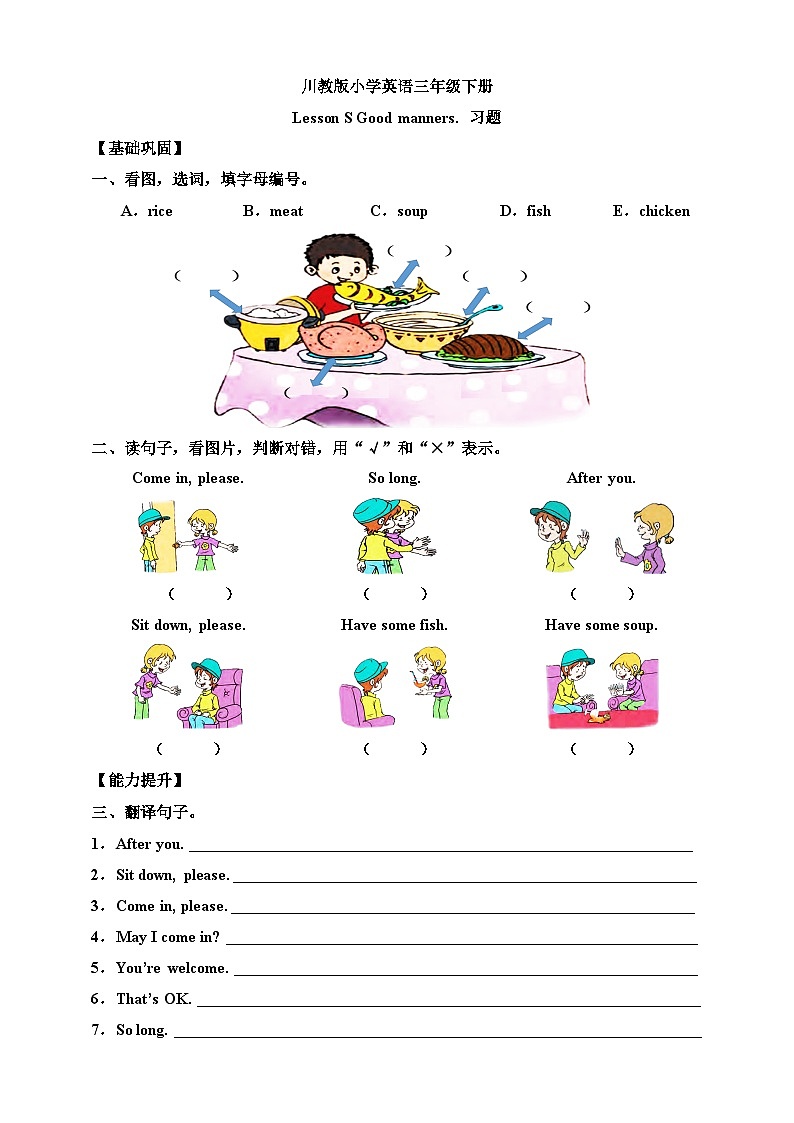 【核心素养】川教版英语三下《Lesson S_Good manners》分层练习第1页