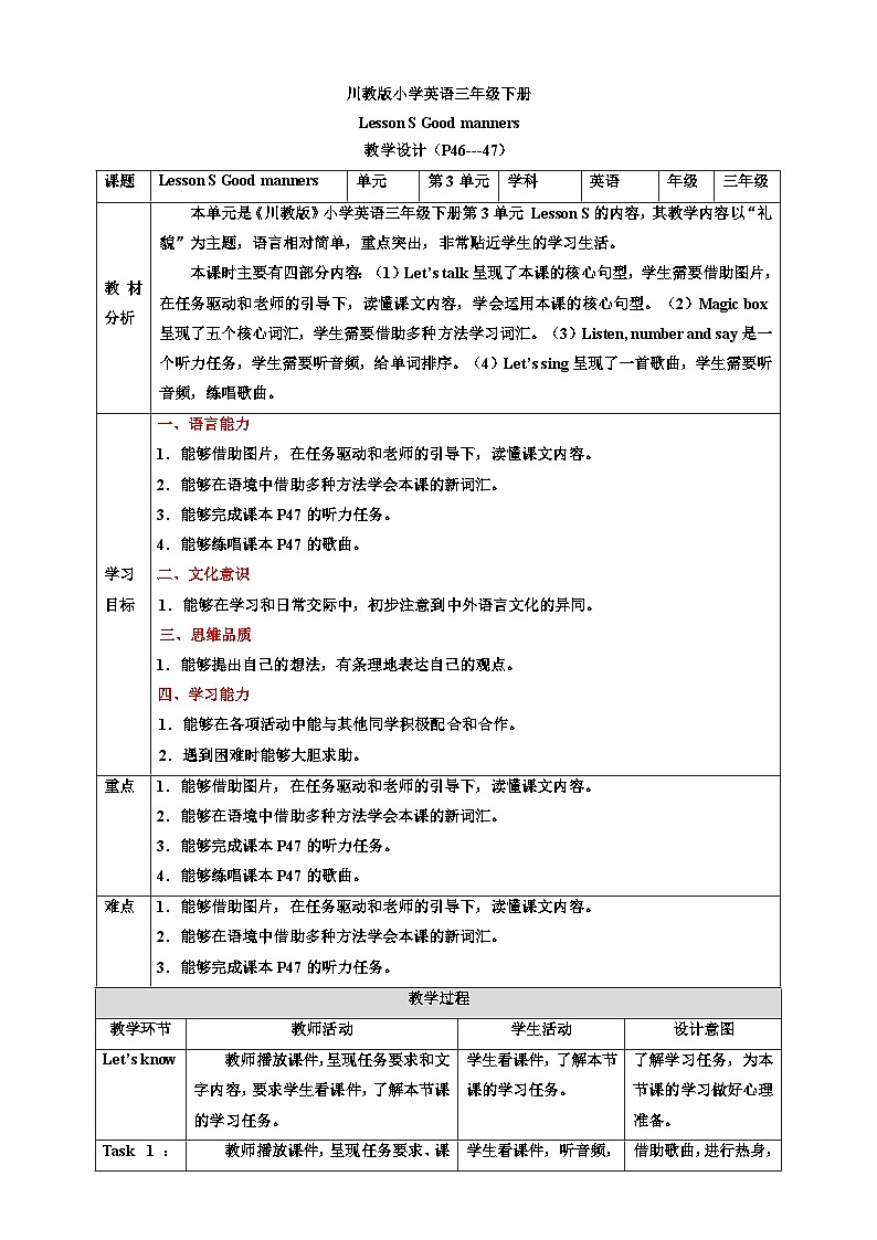 【核心素养】川教版英语三下《Lesson S_Good manners》教案第1页
