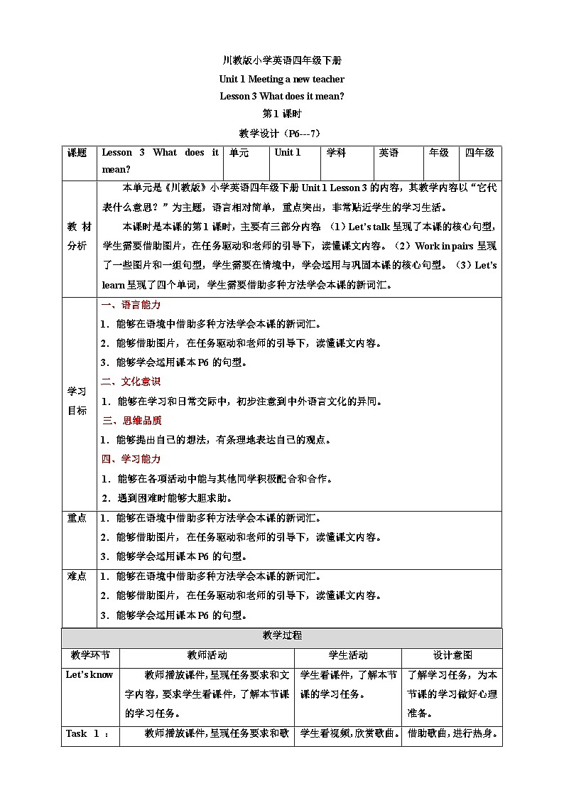 【核心素养】川教版英语四下 Unit 1 Lesson 3《What does it mean》第1课时 教案第1页