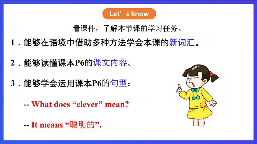 【核心素養(yǎng)】川教版英語四下 Unit 1 Lesson 3《What does it mean》第1課時 課件第2頁