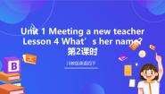 小学川教版Lesson 4 What's her name?优质课ppt课件