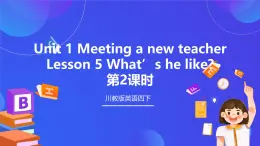 【核心素养】川教版英语四下 Unit 1 Lesson 5《What's he like》第2课时 课件+教案+分层练习+素材