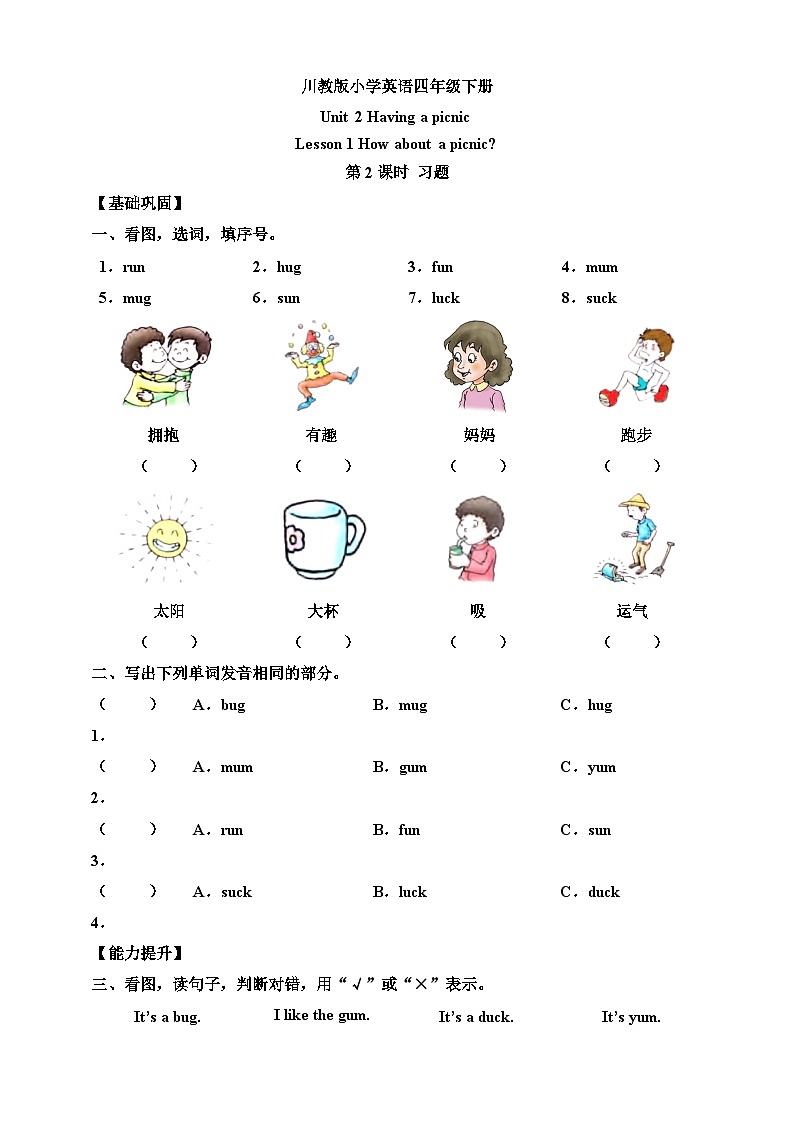 【核心素养】川教版英语四下 Unit2 Lesson 1《How about a picnic》第2课时 分层练习(含答案)第1页