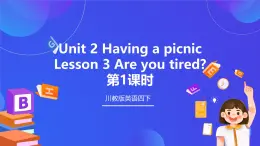 【核心素养】川教版英语四下 Unit 2 Lesson 3《Are you tired》第1课时 课件+教案+分层练习+素材