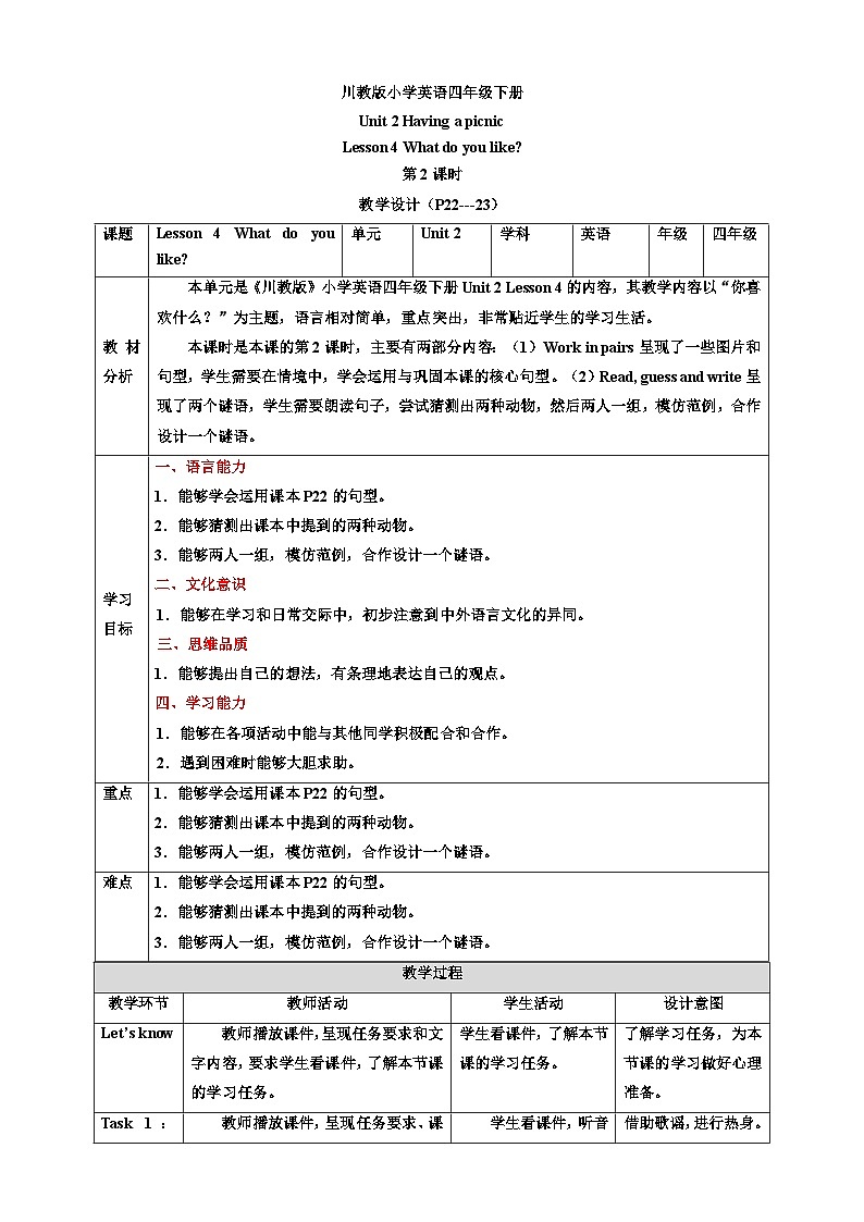【核心素养】川教版英语四下 Unit 2 Lesson 4《What do you like》第2课时 教案第1页