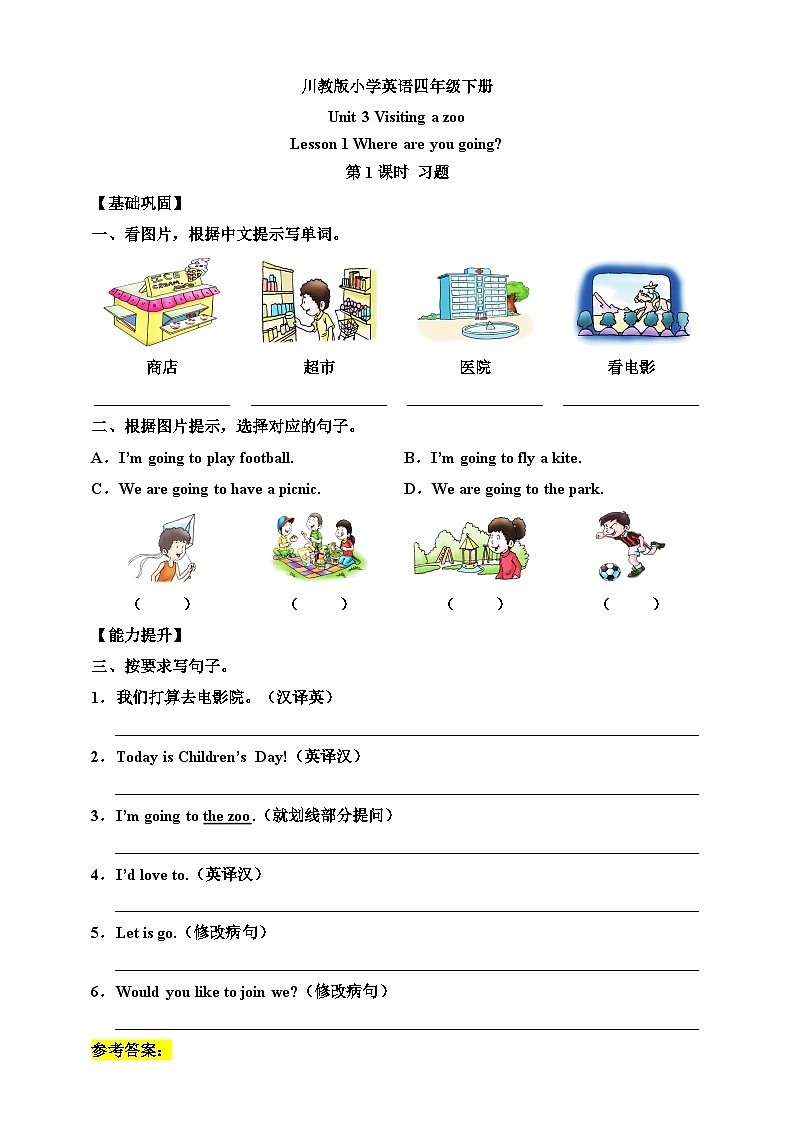 【核心素养】川教版英语四下 Unit3 Lesson 1《Where are you going》第1课时 分层练习(含答案)第1页