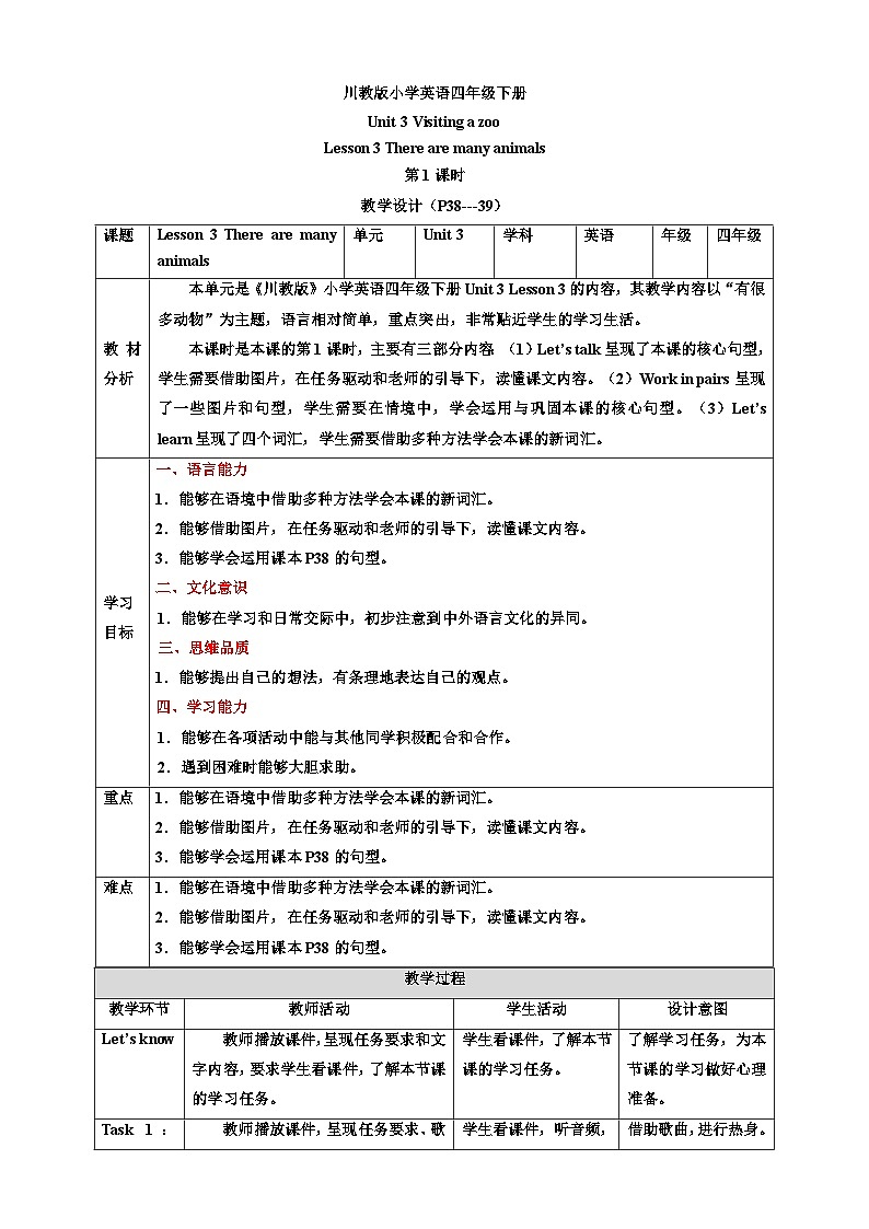 【核心素养】川教版英语四下 Unit 3 Lesson 3《There are many animals》第1课时 教案第1页
