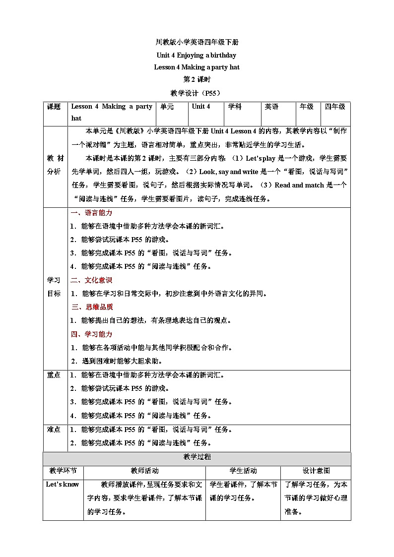 【核心素养】川教版英语四下 Unit 4 Lesson 4《Making a party hat》第2课时 教案第1页