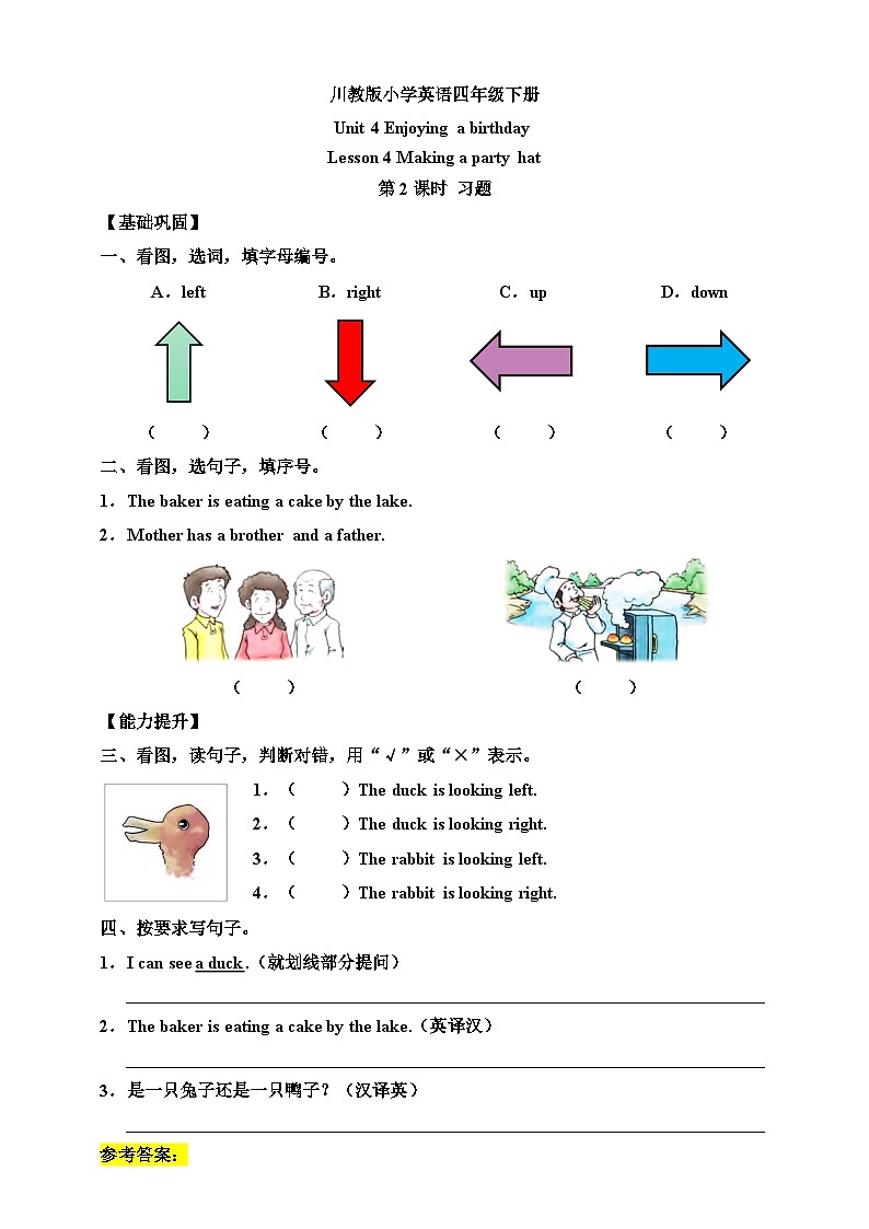 【核心素养】川教版英语四下 Unit 4 Lesson 4《Making a party hat》第2课时 分层练习第1页