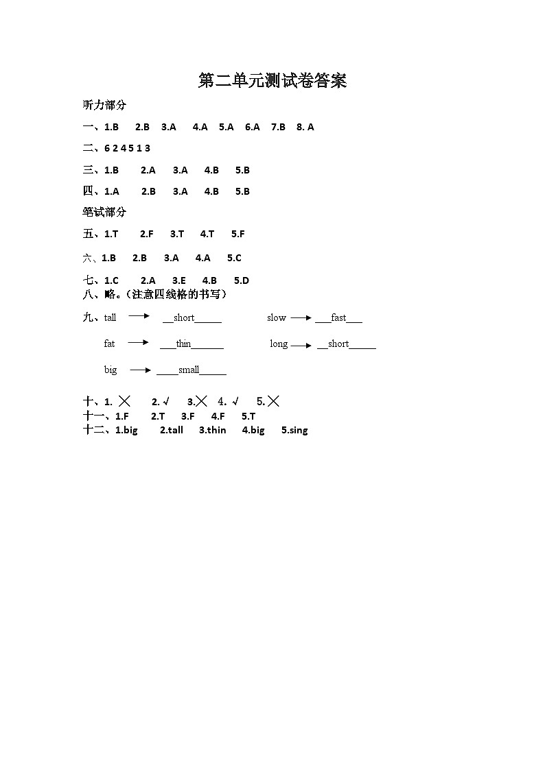 第二单元测试卷答案第1页