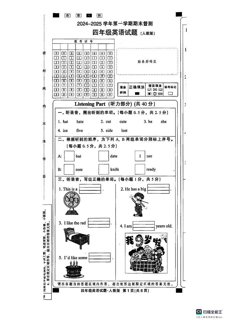河北省邢台信都区2024-2025学年四年级上学期期末英语试题第1页