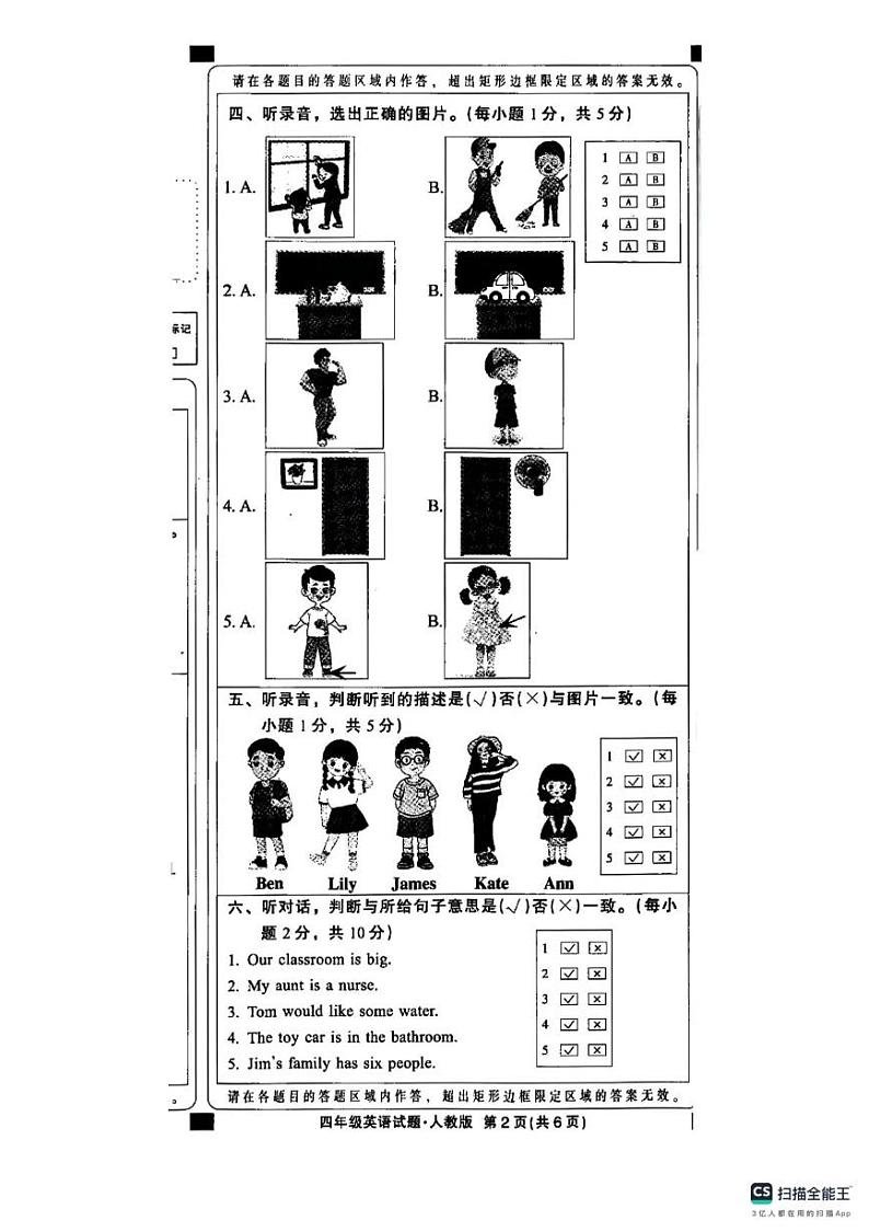 河北省邢台信都区2024-2025学年四年级上学期期末英语试题第2页
