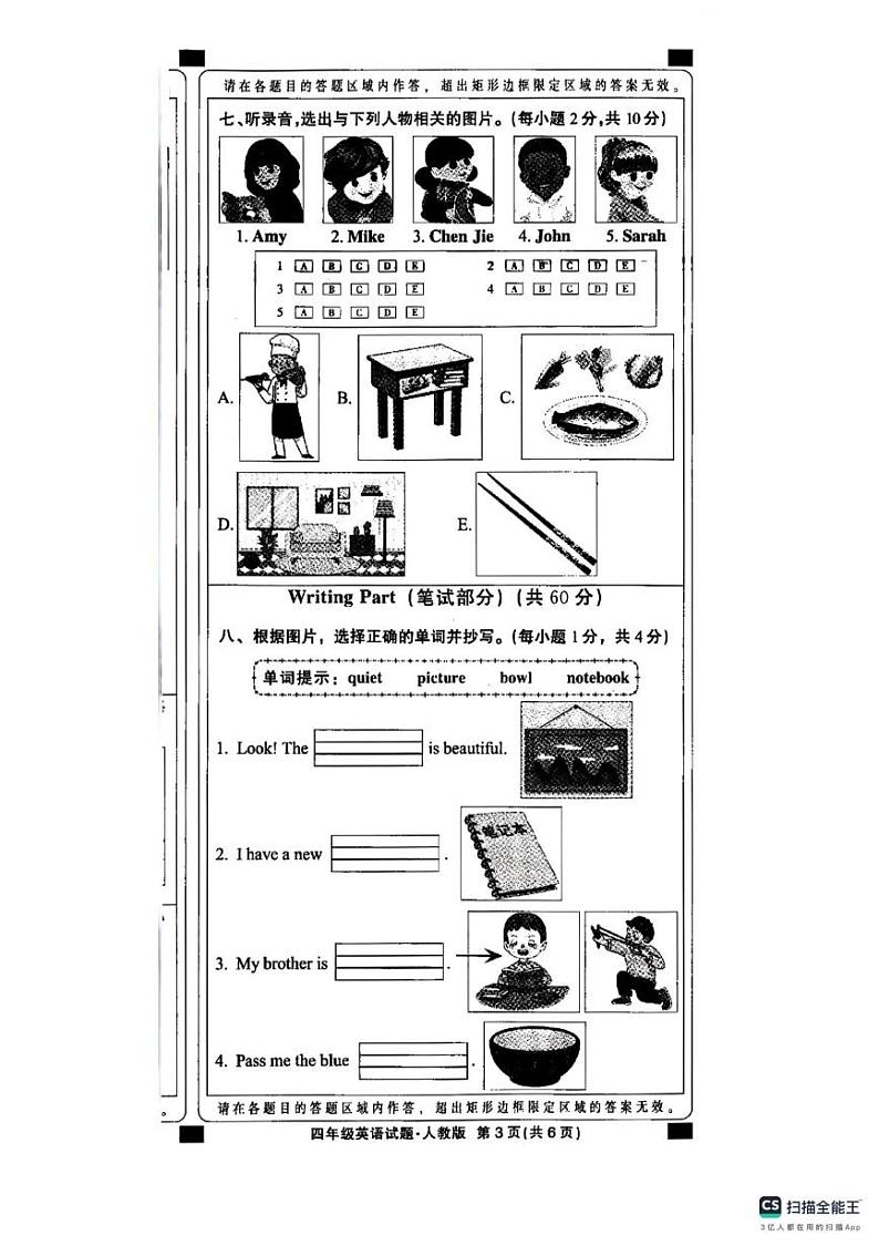 河北省邢台信都区2024-2025学年四年级上学期期末英语试题第3页