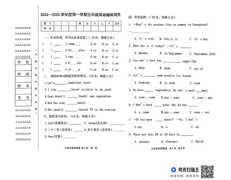 黑龙江省双鸭山市宝山区学校24-25上学期期末卷 5年(英语)试卷含答案 24-25学年度第一学期五年级英语第1页