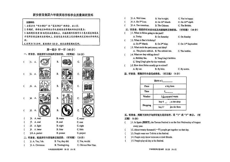 江苏省淮安市淮安区新安小学教育集团2024-2025学年六年级上学期期末英语试题第1页