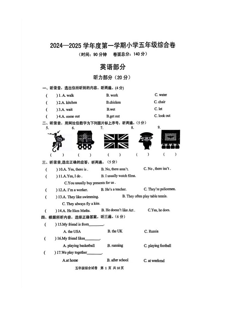 江苏省宿迁市泗阳县2024-2025学年五年级上学期英语期末调研试卷第1页