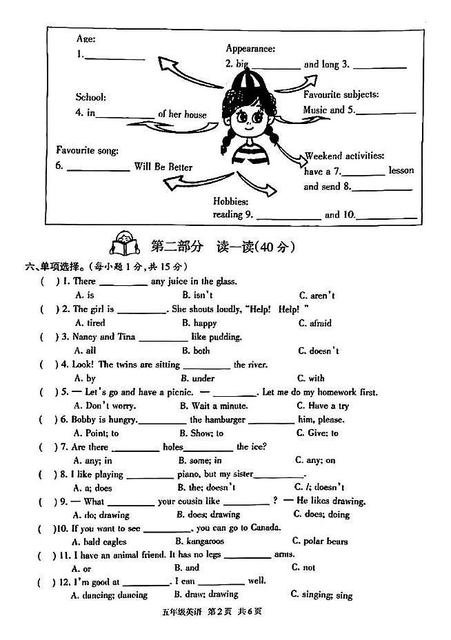 江苏省泰州市靖江市2024-2025学年五年级上学期期末英语试题第2页