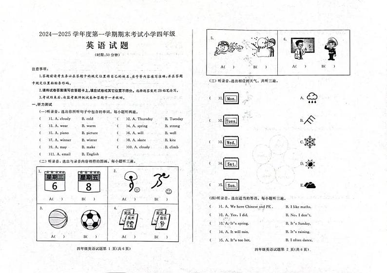山东省济南市莱芜区2024-2025学年四年级上学期期末英语试题第1页