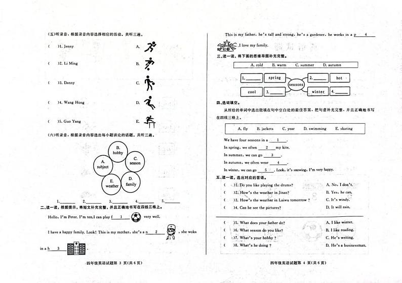 山东省济南市莱芜区2024-2025学年四年级上学期期末英语试题第2页
