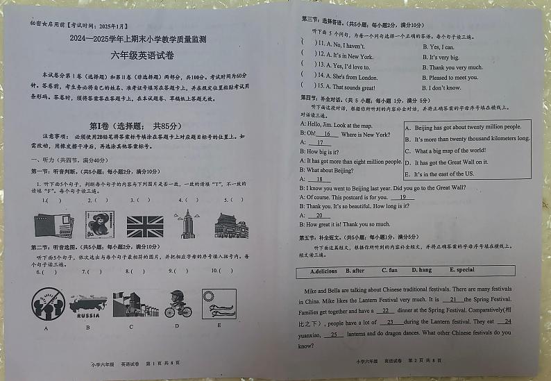 四川省自贡市2024-2025学年六年级上学期期末英语试题第1页