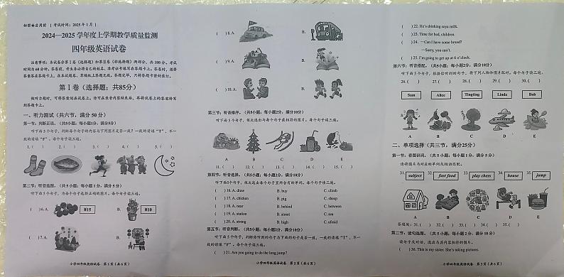 四川省自贡市2024-2025学年三年级上学期期末英语试题第1页