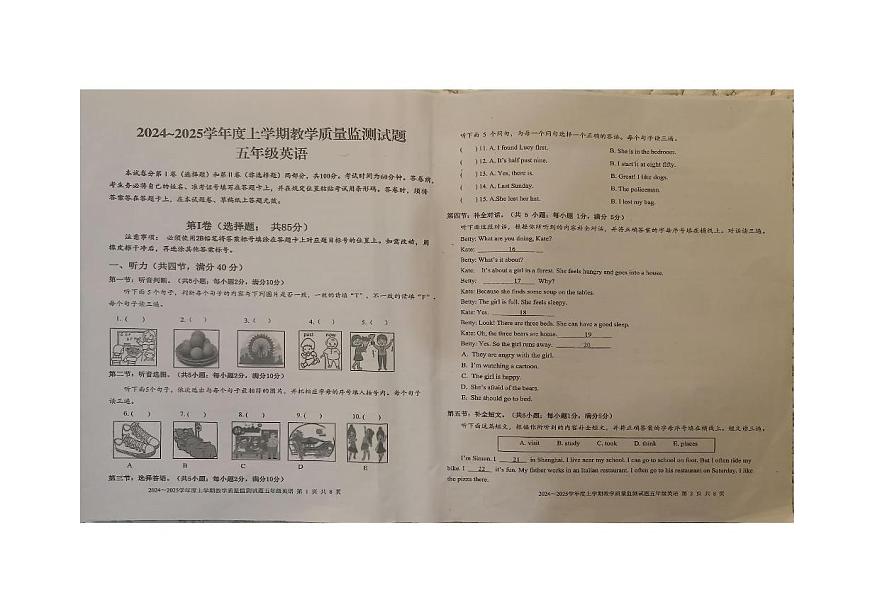四川省自貢市2024-2025學(xué)年五年級上學(xué)期期末英語試卷第1頁