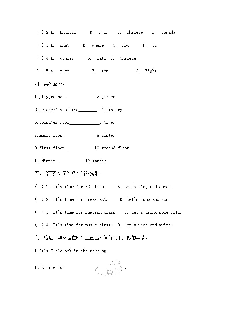 人教PEP版英语四年级下册 Unit 2 What time is it同步练习第2页