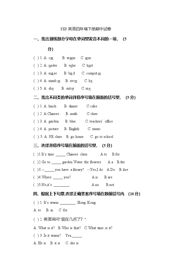 人教PEP版英语四年级下册 期中测试卷  (1)