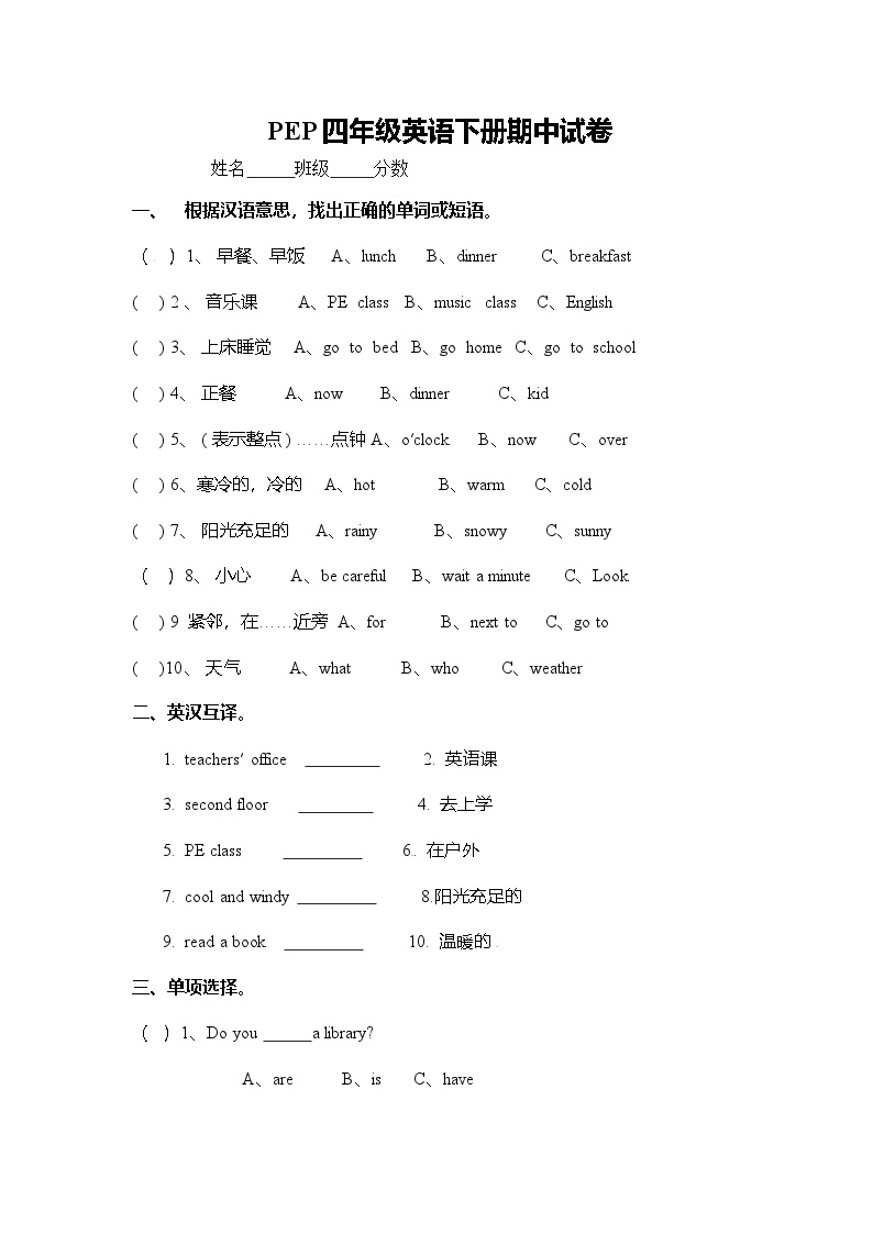 人教PEP版英语四年级下册 期中测试卷  (2)