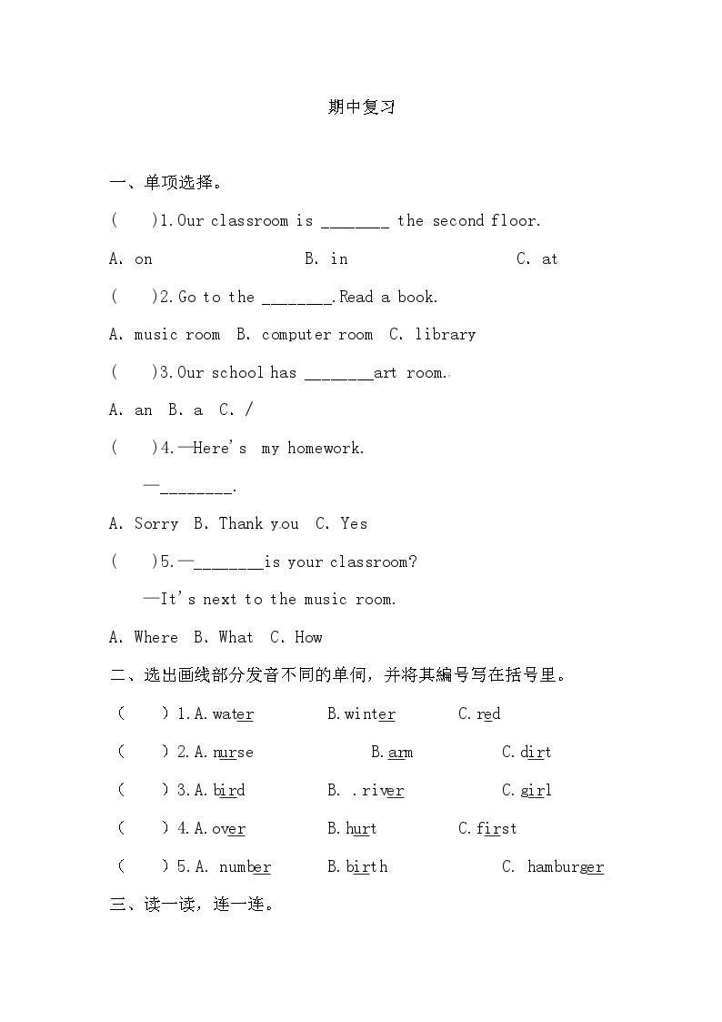 人教PEP版英语四年级下册 期中试题