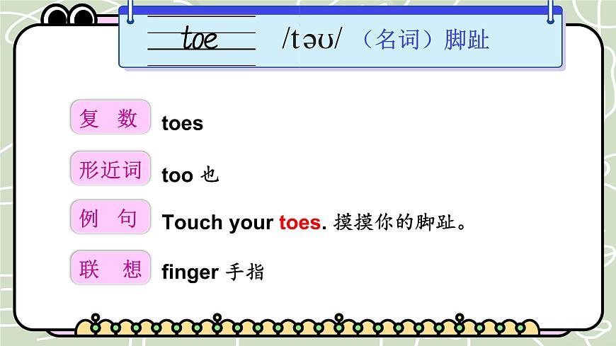 Join in 外研劍橋英語（2024）三年級下冊--Unit 2 From head to toe 單詞講解（課件）第4頁