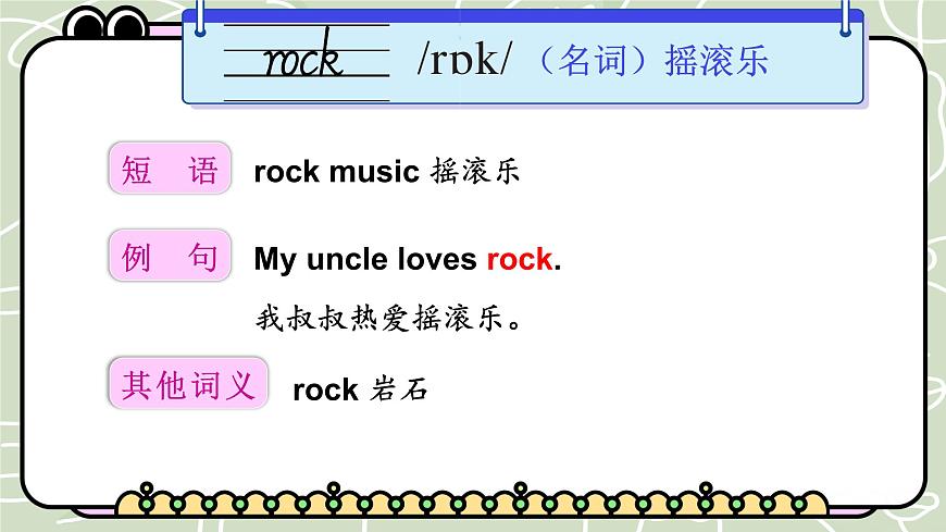 Join in 外研劍橋英語（2024）三年級下冊--Unit 2 From head to toe 單詞講解（課件）第6頁